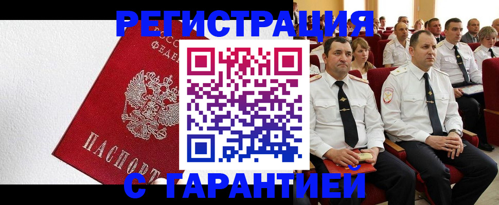 прописка гарантия в Медвежьегорске