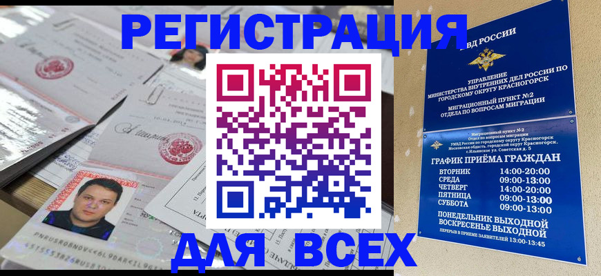 временная прописка в Медвежьегорске