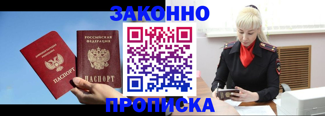 прописка законно в Медвежьегорске